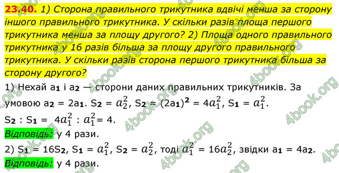 ГДЗ Геометрія 9 клас Істер НУШ