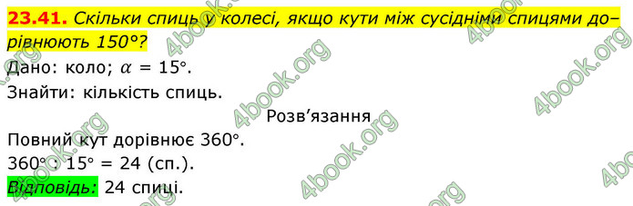 ГДЗ Геометрія 9 клас Істер НУШ