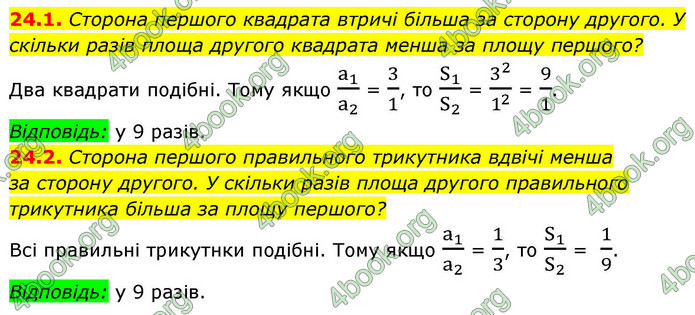 ГДЗ Геометрія 9 клас Істер НУШ