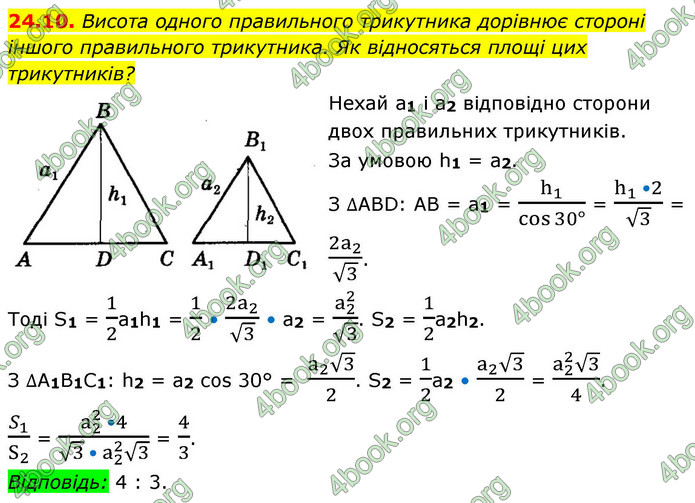 ГДЗ Геометрія 9 клас Істер НУШ