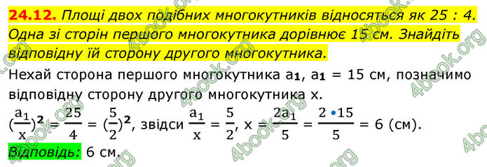 ГДЗ Геометрія 9 клас Істер НУШ