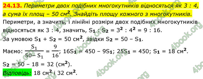 ГДЗ Геометрія 9 клас Істер НУШ