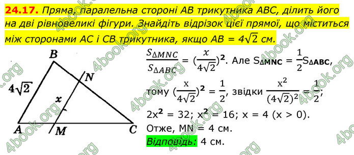 ГДЗ Геометрія 9 клас Істер НУШ