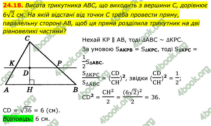 ГДЗ Геометрія 9 клас Істер НУШ
