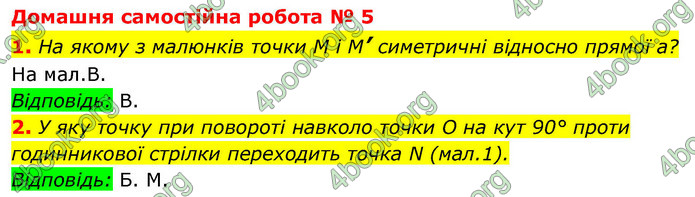 ГДЗ Геометрія 9 клас Істер НУШ