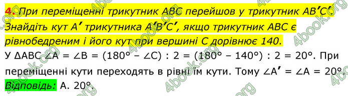 ГДЗ Геометрія 9 клас Істер НУШ