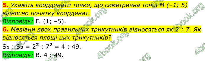 ГДЗ Геометрія 9 клас Істер НУШ