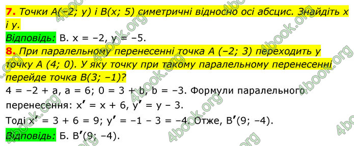 ГДЗ Геометрія 9 клас Істер НУШ
