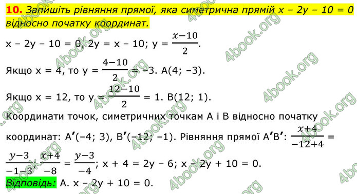 ГДЗ Геометрія 9 клас Істер НУШ