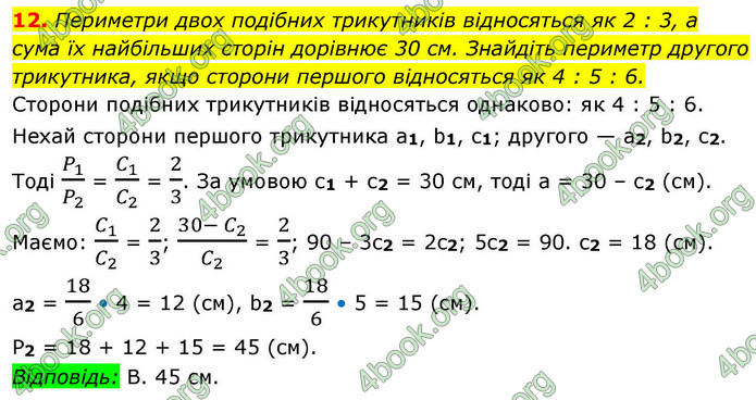 ГДЗ Геометрія 9 клас Істер НУШ