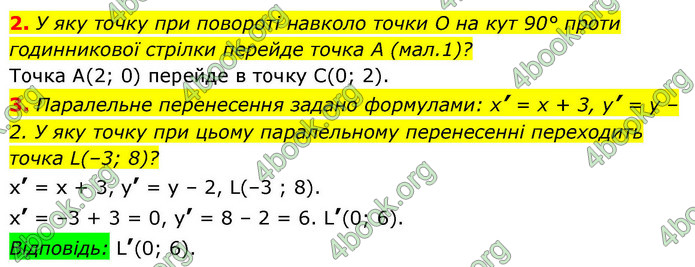 ГДЗ Геометрія 9 клас Істер НУШ