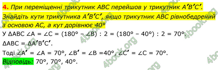 ГДЗ Геометрія 9 клас Істер НУШ