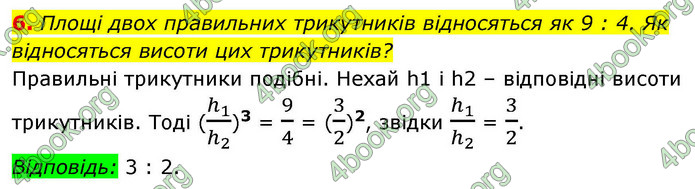 ГДЗ Геометрія 9 клас Істер НУШ