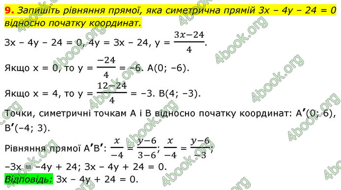 ГДЗ Геометрія 9 клас Істер НУШ