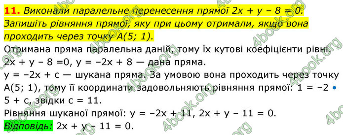 ГДЗ Геометрія 9 клас Істер НУШ