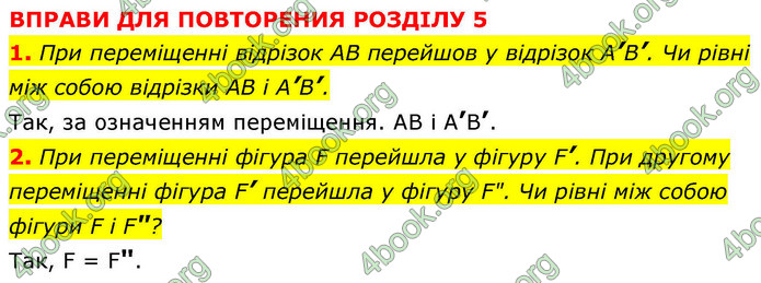 ГДЗ Геометрія 9 клас Істер НУШ