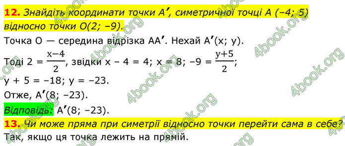 ГДЗ Геометрія 9 клас Істер НУШ