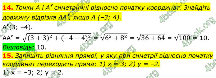 ГДЗ Геометрія 9 клас Істер НУШ