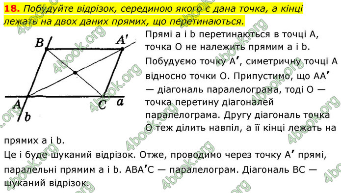 ГДЗ Геометрія 9 клас Істер НУШ