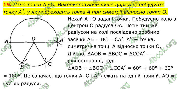 ГДЗ Геометрія 9 клас Істер НУШ