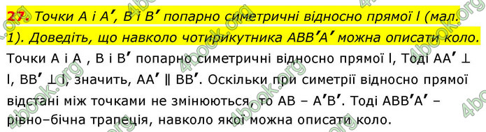 ГДЗ Геометрія 9 клас Істер НУШ