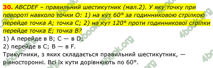 ГДЗ Геометрія 9 клас Істер НУШ
