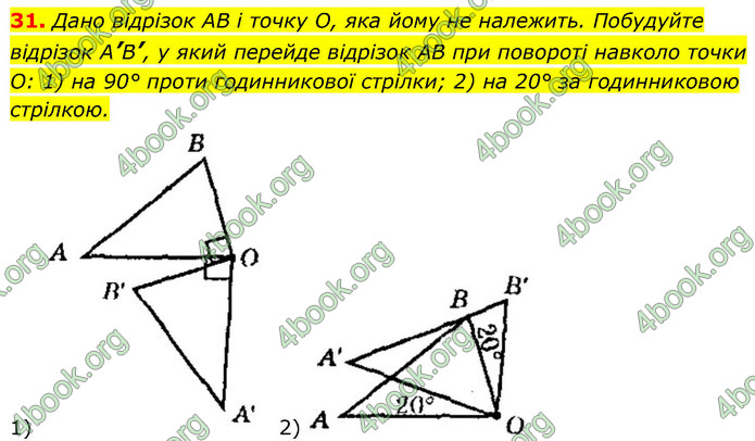ГДЗ Геометрія 9 клас Істер НУШ