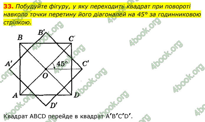 ГДЗ Геометрія 9 клас Істер НУШ