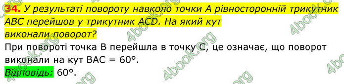 ГДЗ Геометрія 9 клас Істер НУШ
