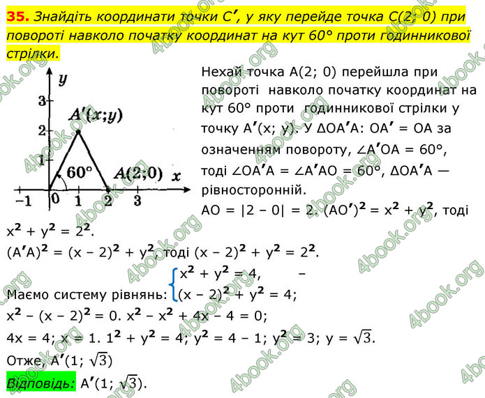 ГДЗ Геометрія 9 клас Істер НУШ