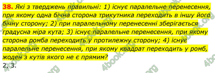 ГДЗ Геометрія 9 клас Істер НУШ