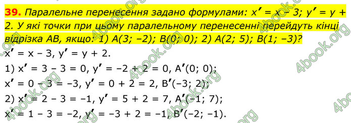 ГДЗ Геометрія 9 клас Істер НУШ