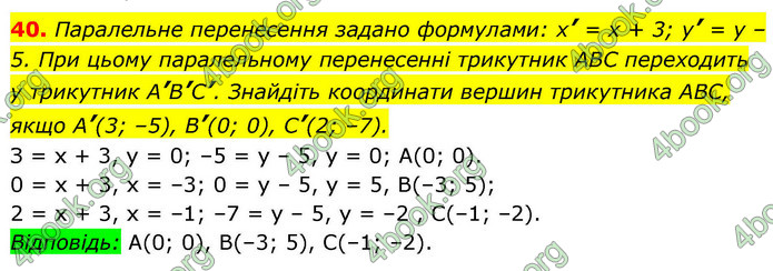 ГДЗ Геометрія 9 клас Істер НУШ