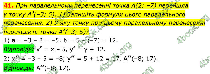 ГДЗ Геометрія 9 клас Істер НУШ