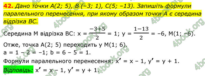 ГДЗ Геометрія 9 клас Істер НУШ