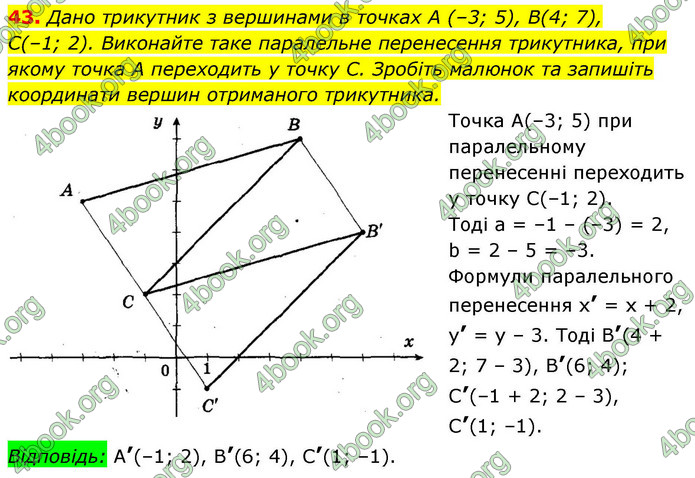 ГДЗ Геометрія 9 клас Істер НУШ