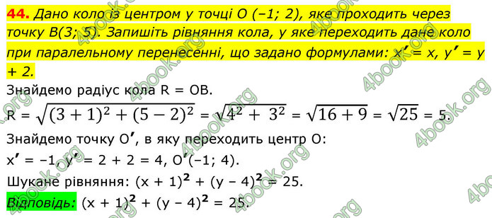ГДЗ Геометрія 9 клас Істер НУШ