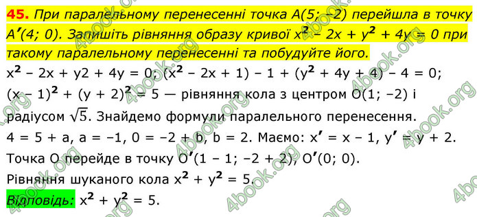 ГДЗ Геометрія 9 клас Істер НУШ