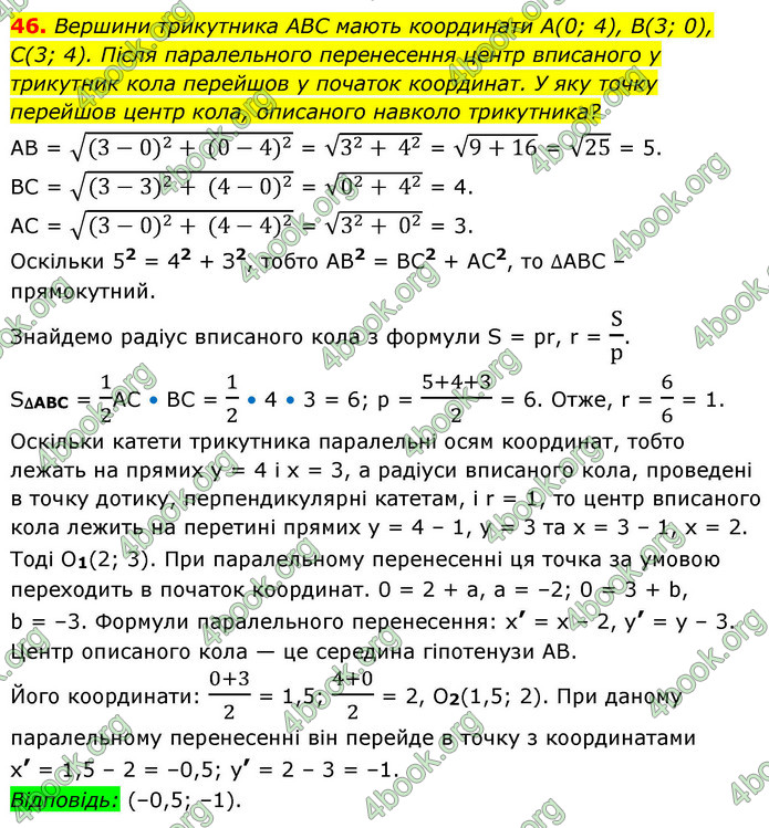 ГДЗ Геометрія 9 клас Істер НУШ