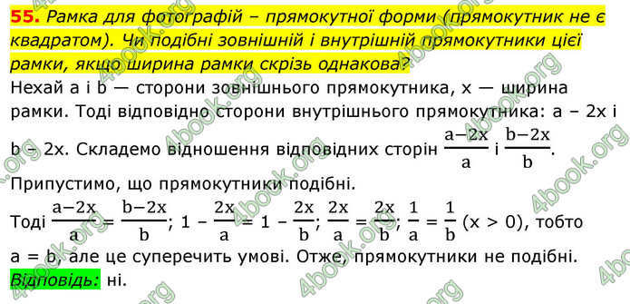 ГДЗ Геометрія 9 клас Істер НУШ