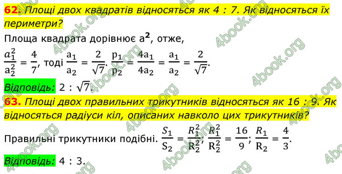 ГДЗ Геометрія 9 клас Істер НУШ