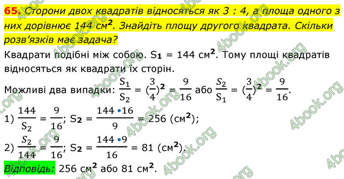 ГДЗ Геометрія 9 клас Істер НУШ