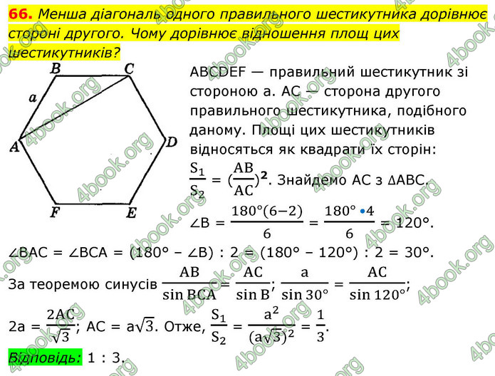 ГДЗ Геометрія 9 клас Істер НУШ