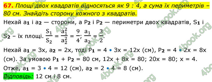 ГДЗ Геометрія 9 клас Істер НУШ