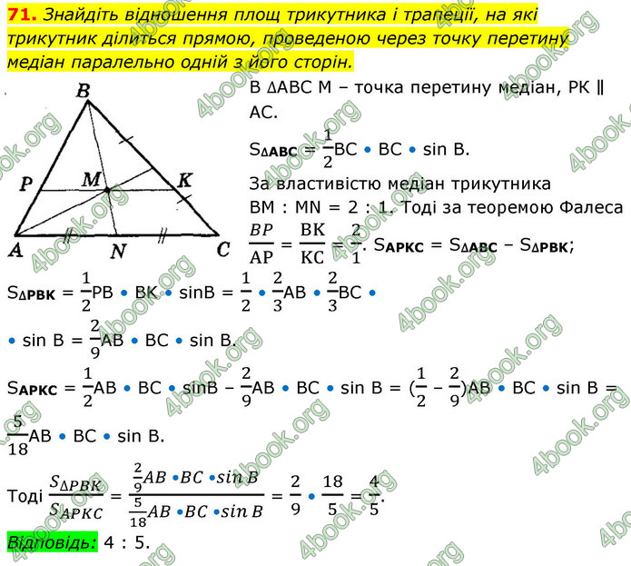 ГДЗ Геометрія 9 клас Істер НУШ