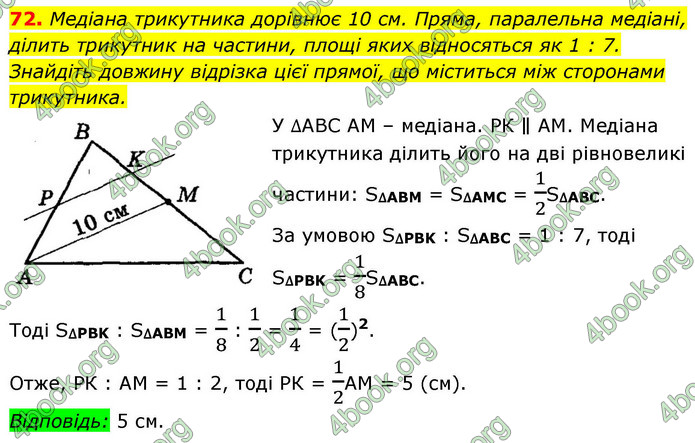 ГДЗ Геометрія 9 клас Істер НУШ