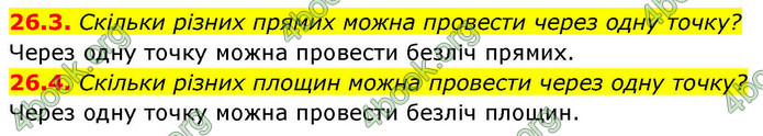 ГДЗ Геометрія 9 клас Істер НУШ