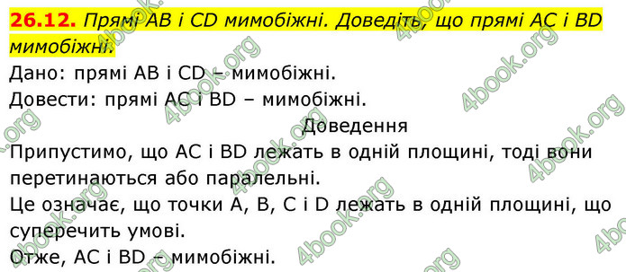 ГДЗ Геометрія 9 клас Істер НУШ