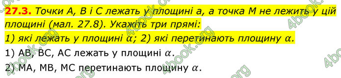 ГДЗ Геометрія 9 клас Істер НУШ