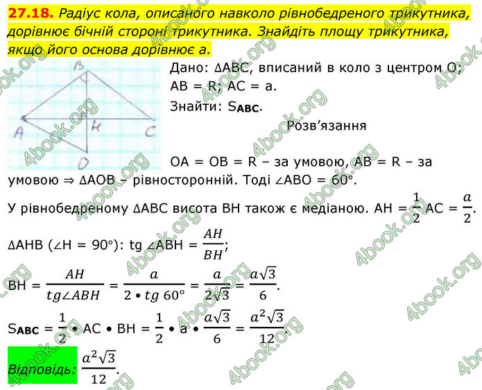 ГДЗ Геометрія 9 клас Істер НУШ